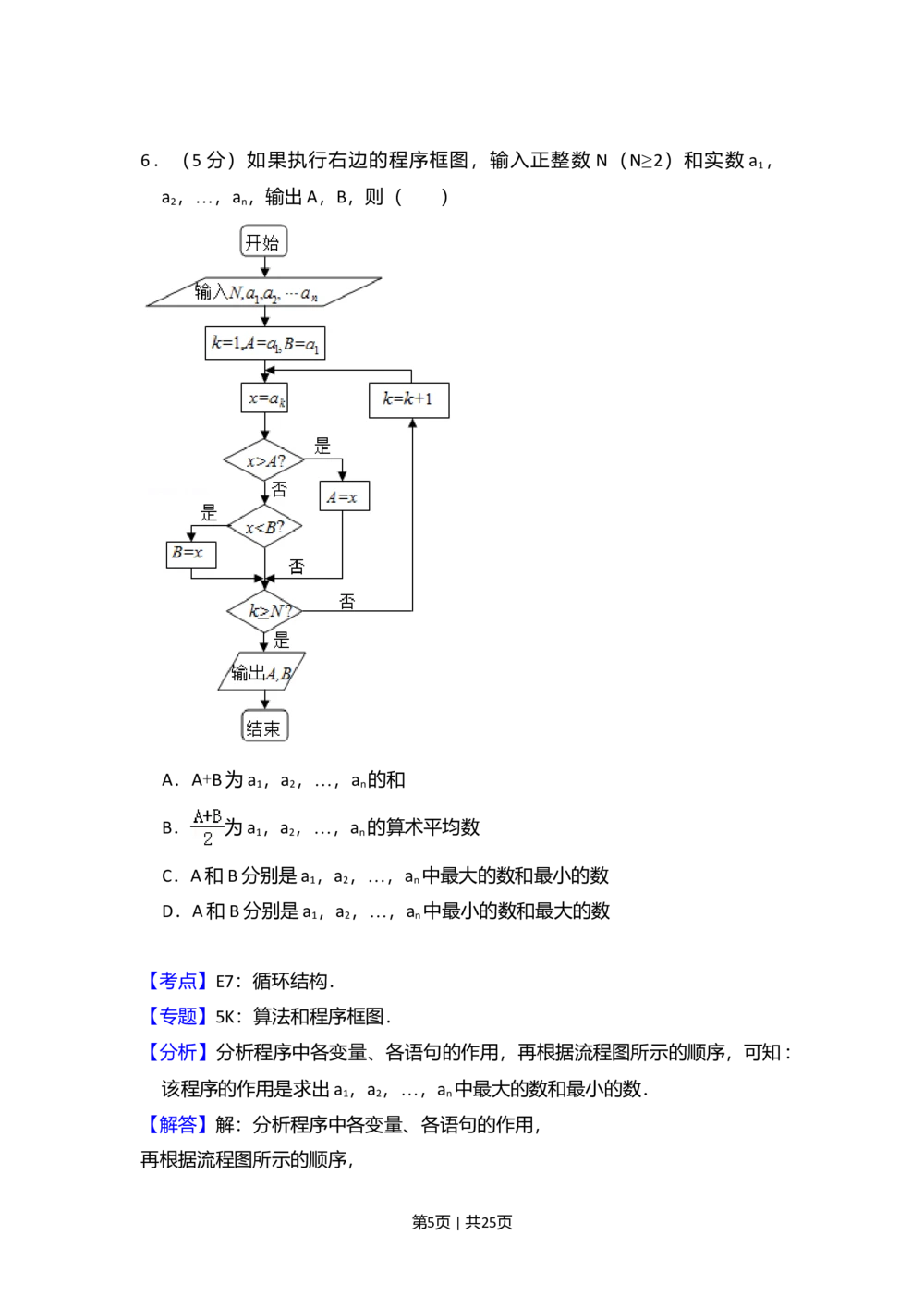 2012年高考数学试卷（理）（新课标）（解析卷）_历年高考真题合集_数学历年高考真题_新&middot;Word版2008-2025&middot;高考数学真题_数学（按年份分类）2008-2025_2012&middot;高考数学真题