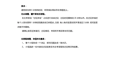 MD小组讨论题(六)_2025春招题库汇总_银行题库-1_银行全套上岸资料_500套面试话术_05面试话术实例_01笔试题_题目
