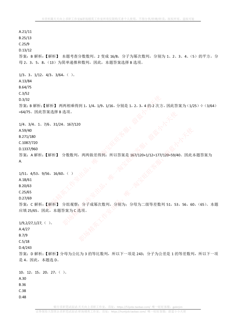 4-2-EPI综合能力题库----数字推理题精选300道详解_2025春招题库汇总_券商-基金题库-1_05基金券商汇总_易方达基金_4-易方达基金2023招聘笔试练习题库（EPI能力测试部分）