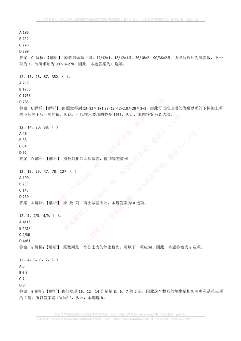 4-2-EPI综合能力题库----数字推理题精选300道详解_2025春招题库汇总_券商-基金题库-1_05基金券商汇总_易方达基金_4-易方达基金2023招聘笔试练习题库（EPI能力测试部分）