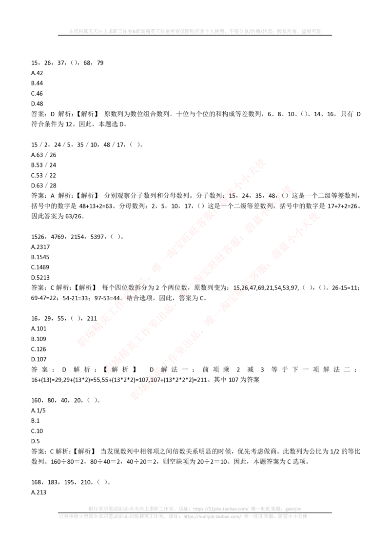 4-2-EPI综合能力题库----数字推理题精选300道详解_2025春招题库汇总_券商-基金题库-1_05基金券商汇总_易方达基金_4-易方达基金2023招聘笔试练习题库（EPI能力测试部分）