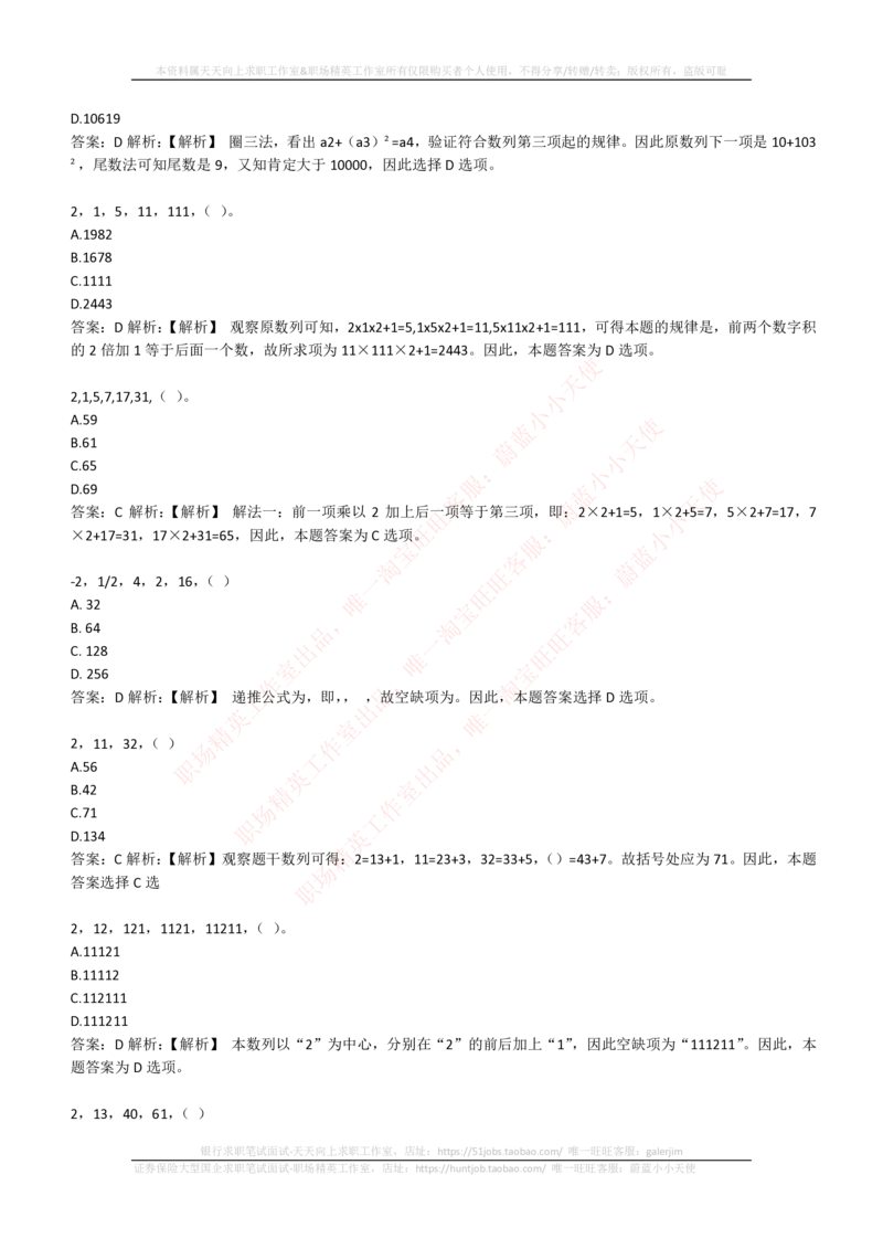 4-2-EPI综合能力题库----数字推理题精选300道详解_2025春招题库汇总_券商-基金题库-1_05基金券商汇总_易方达基金_4-易方达基金2023招聘笔试练习题库（EPI能力测试部分）