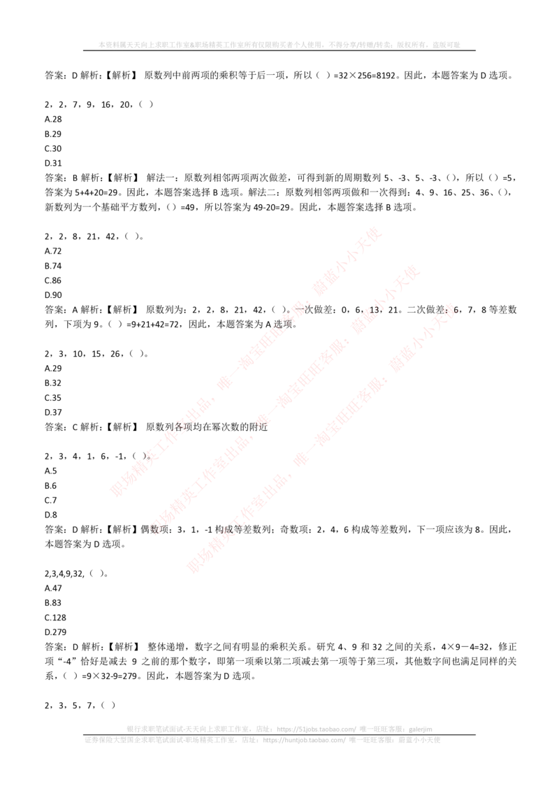 4-2-EPI综合能力题库----数字推理题精选300道详解_2025春招题库汇总_券商-基金题库-1_05基金券商汇总_易方达基金_4-易方达基金2023招聘笔试练习题库（EPI能力测试部分）