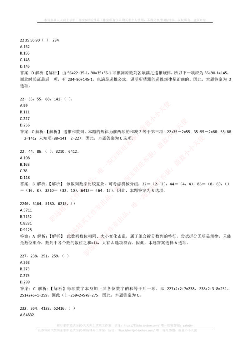 4-2-EPI综合能力题库----数字推理题精选300道详解_2025春招题库汇总_券商-基金题库-1_05基金券商汇总_易方达基金_4-易方达基金2023招聘笔试练习题库（EPI能力测试部分）