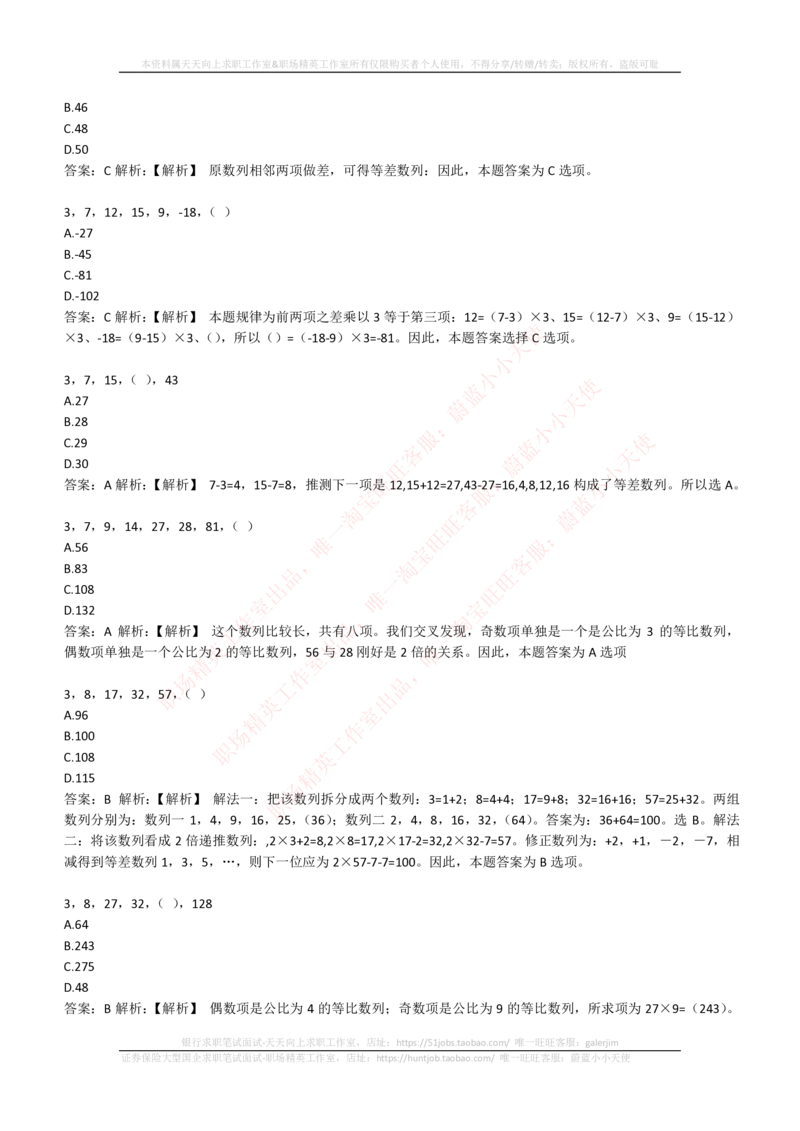 4-2-EPI综合能力题库----数字推理题精选300道详解_2025春招题库汇总_券商-基金题库-1_05基金券商汇总_易方达基金_4-易方达基金2023招聘笔试练习题库（EPI能力测试部分）