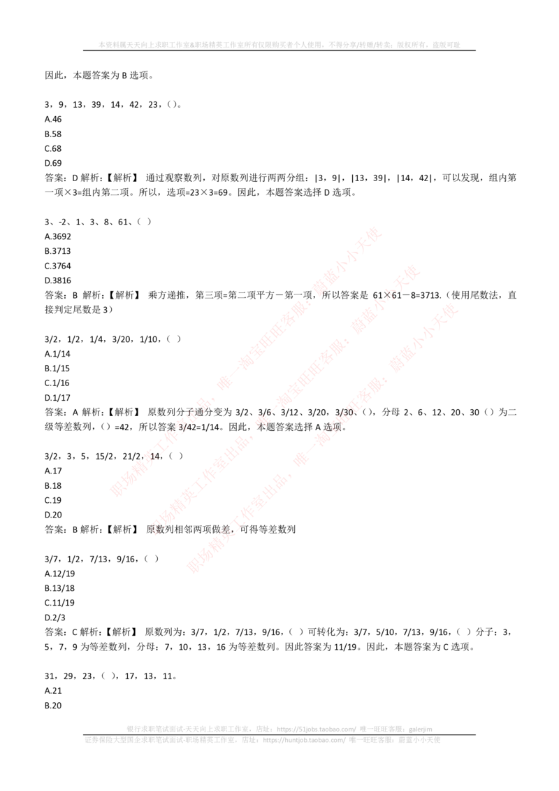 4-2-EPI综合能力题库----数字推理题精选300道详解_2025春招题库汇总_券商-基金题库-1_05基金券商汇总_易方达基金_4-易方达基金2023招聘笔试练习题库（EPI能力测试部分）