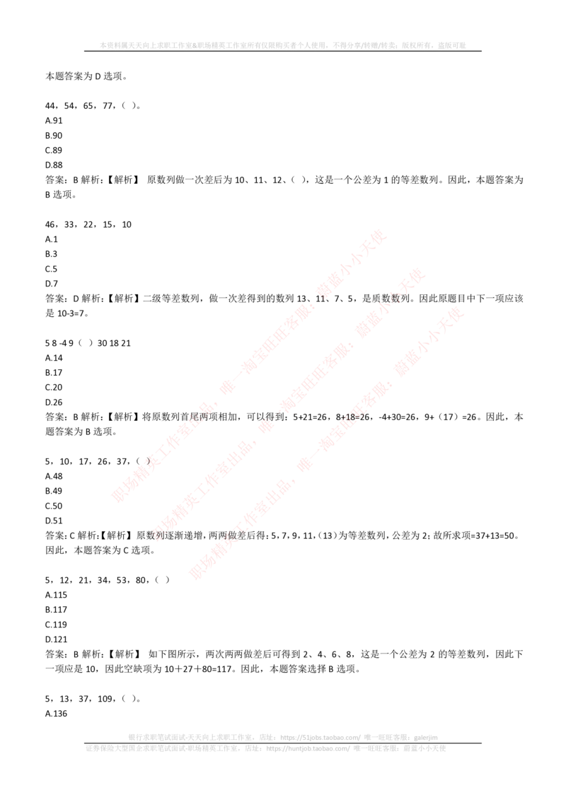 4-2-EPI综合能力题库----数字推理题精选300道详解_2025春招题库汇总_券商-基金题库-1_05基金券商汇总_易方达基金_4-易方达基金2023招聘笔试练习题库（EPI能力测试部分）