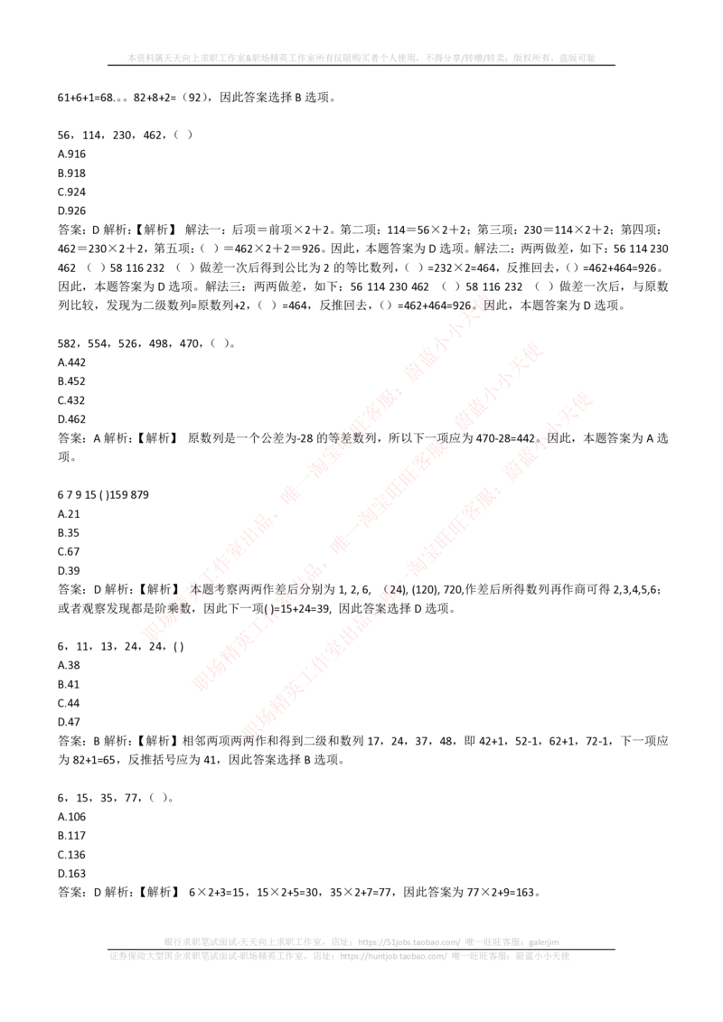 4-2-EPI综合能力题库----数字推理题精选300道详解_2025春招题库汇总_券商-基金题库-1_05基金券商汇总_易方达基金_4-易方达基金2023招聘笔试练习题库（EPI能力测试部分）