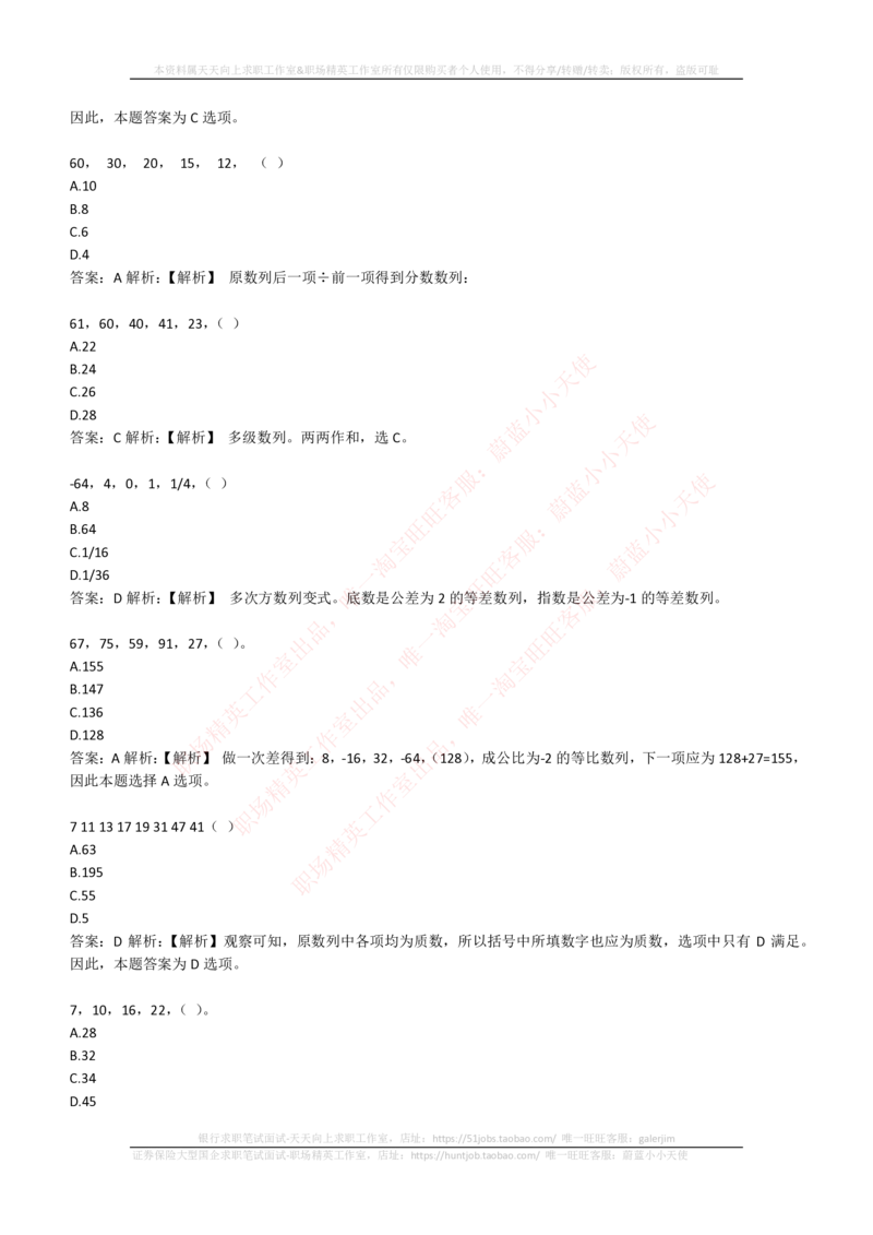 4-2-EPI综合能力题库----数字推理题精选300道详解_2025春招题库汇总_券商-基金题库-1_05基金券商汇总_易方达基金_4-易方达基金2023招聘笔试练习题库（EPI能力测试部分）