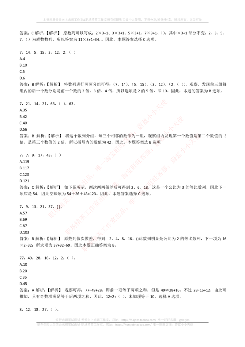 4-2-EPI综合能力题库----数字推理题精选300道详解_2025春招题库汇总_券商-基金题库-1_05基金券商汇总_易方达基金_4-易方达基金2023招聘笔试练习题库（EPI能力测试部分）