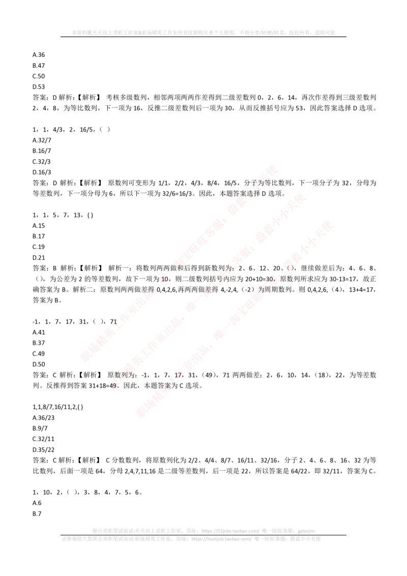 4-2-EPI综合能力题库----数字推理题精选300道详解_2025春招题库汇总_券商-基金题库-1_05基金券商汇总_易方达基金_4-易方达基金2023招聘笔试练习题库（EPI能力测试部分）