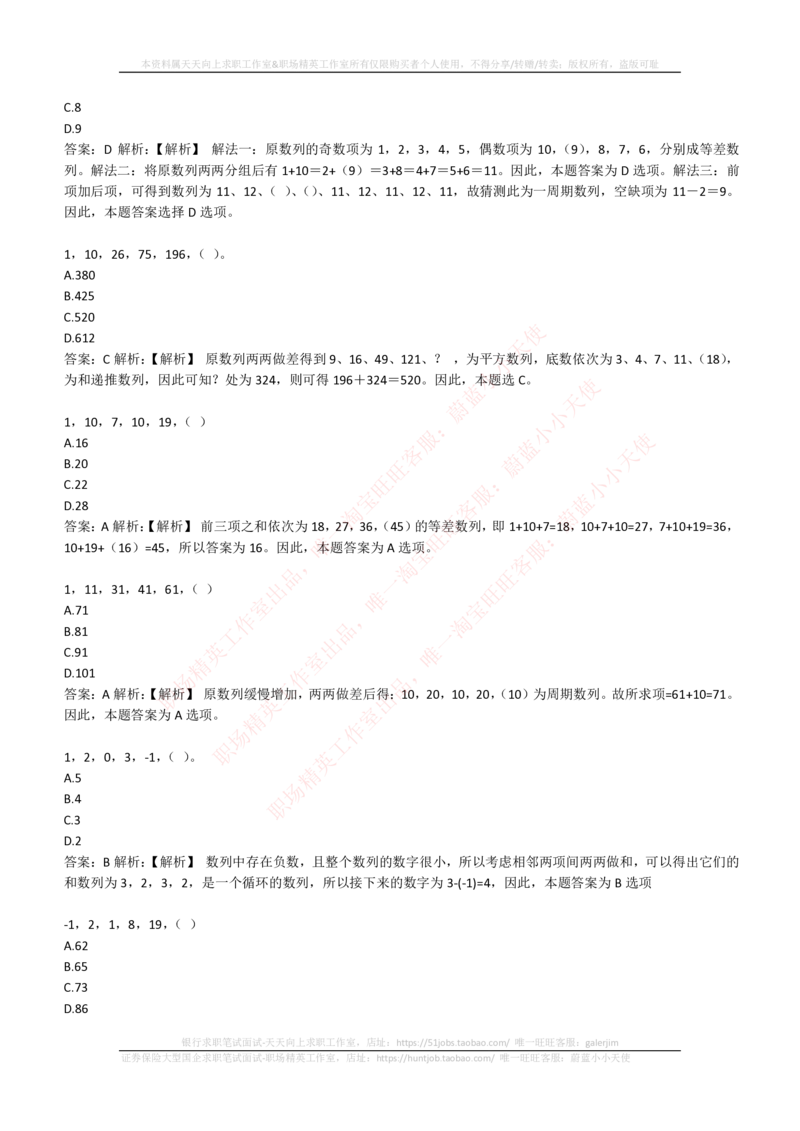 4-2-EPI综合能力题库----数字推理题精选300道详解_2025春招题库汇总_券商-基金题库-1_05基金券商汇总_易方达基金_4-易方达基金2023招聘笔试练习题库（EPI能力测试部分）