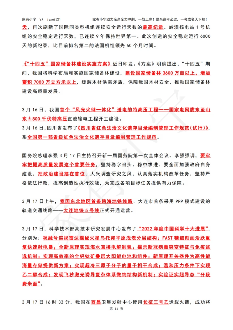 2023年03月时政热点（国内+国际）_三桶油_中国石油_中石油笔试(1)_8、时政（全年持续更新）_2023时政全年持续更新_02时政热点汇总