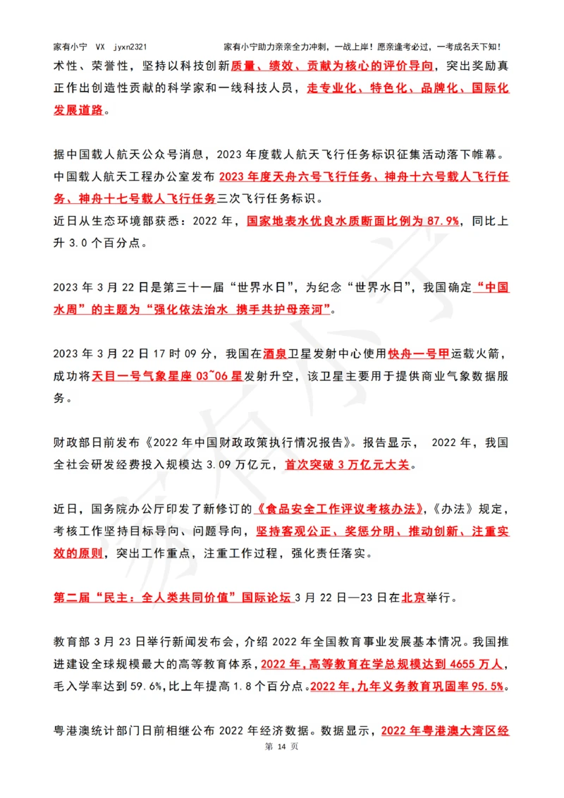 2023年03月时政热点（国内+国际）_三桶油_中国石油_中石油笔试(1)_8、时政（全年持续更新）_2023时政全年持续更新_02时政热点汇总