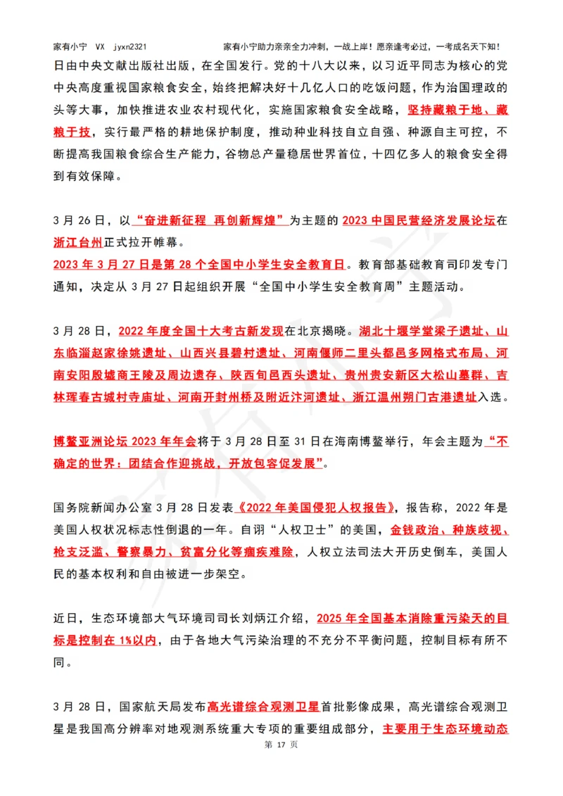 2023年03月时政热点（国内+国际）_三桶油_中国石油_中石油笔试(1)_8、时政（全年持续更新）_2023时政全年持续更新_02时政热点汇总
