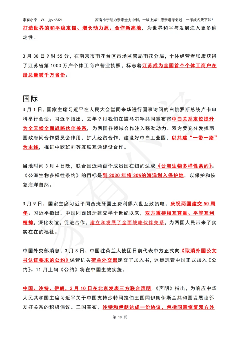 2023年03月时政热点（国内+国际）_三桶油_中国石油_中石油笔试(1)_8、时政（全年持续更新）_2023时政全年持续更新_02时政热点汇总
