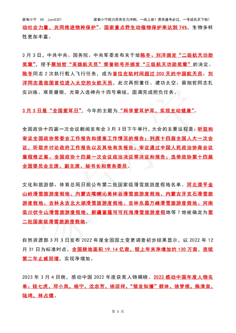 2023年03月时政热点（国内+国际）_三桶油_中国石油_中石油笔试(1)_8、时政（全年持续更新）_2023时政全年持续更新_02时政热点汇总