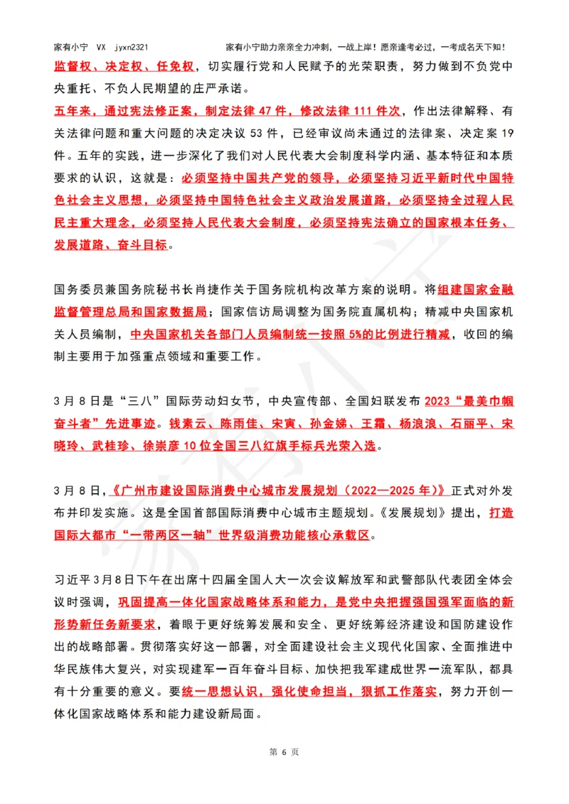 2023年03月时政热点（国内+国际）_三桶油_中国石油_中石油笔试(1)_8、时政（全年持续更新）_2023时政全年持续更新_02时政热点汇总