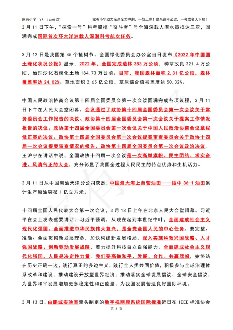 2023年03月时政热点（国内+国际）_三桶油_中国石油_中石油笔试(1)_8、时政（全年持续更新）_2023时政全年持续更新_02时政热点汇总