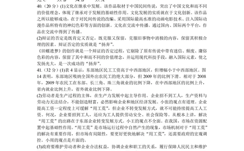 2011年高考政治试卷（浙江）（解析卷）_政治历年高考真题_新&middot;PDF版2008-2025&middot;高考政治真题_政治（按年份分类）2008-2025_2011&middot;政治高考真题