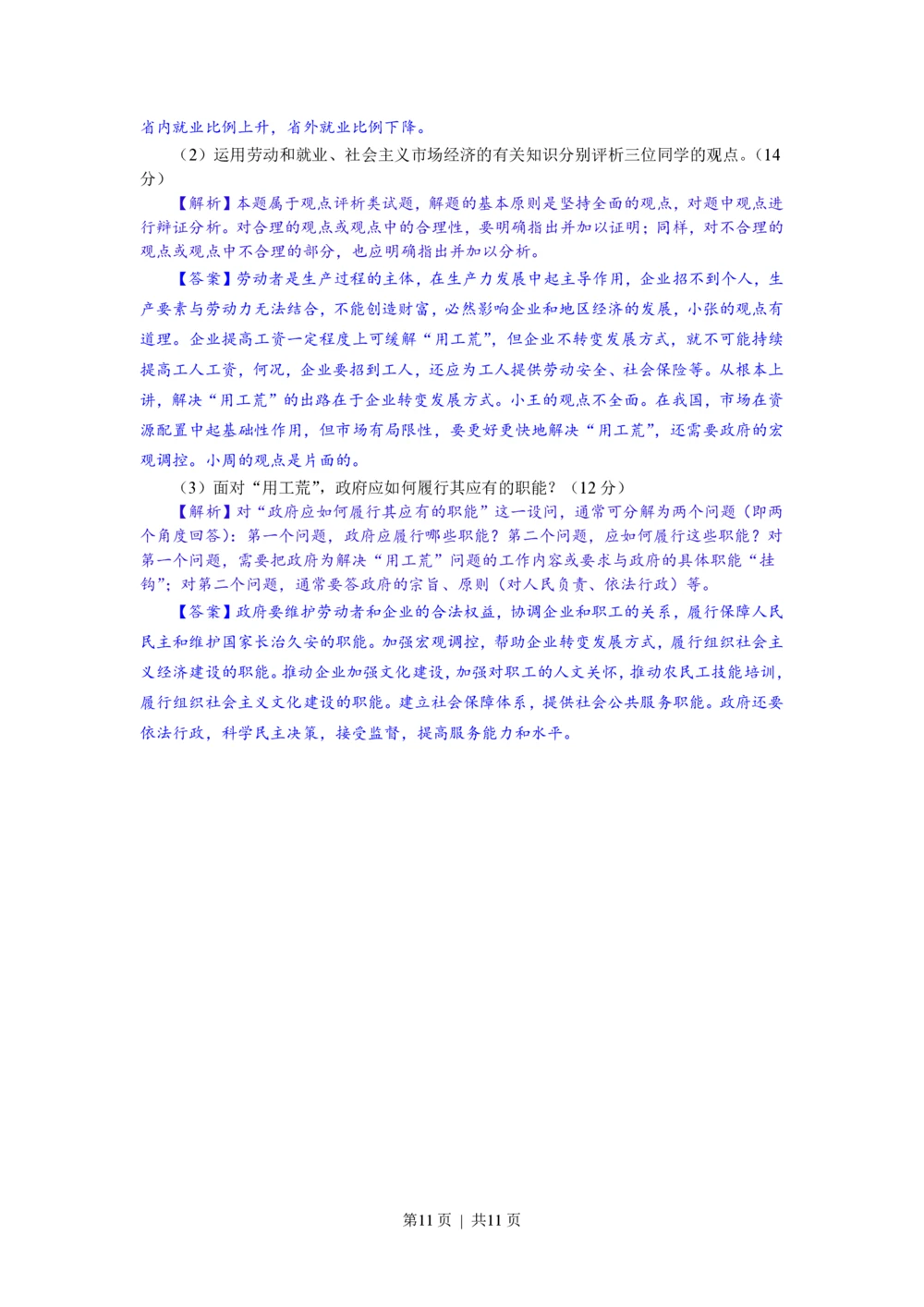 2011年高考政治试卷（浙江）（解析卷）_政治历年高考真题_新&middot;PDF版2008-2025&middot;高考政治真题_政治（按年份分类）2008-2025_2011&middot;政治高考真题