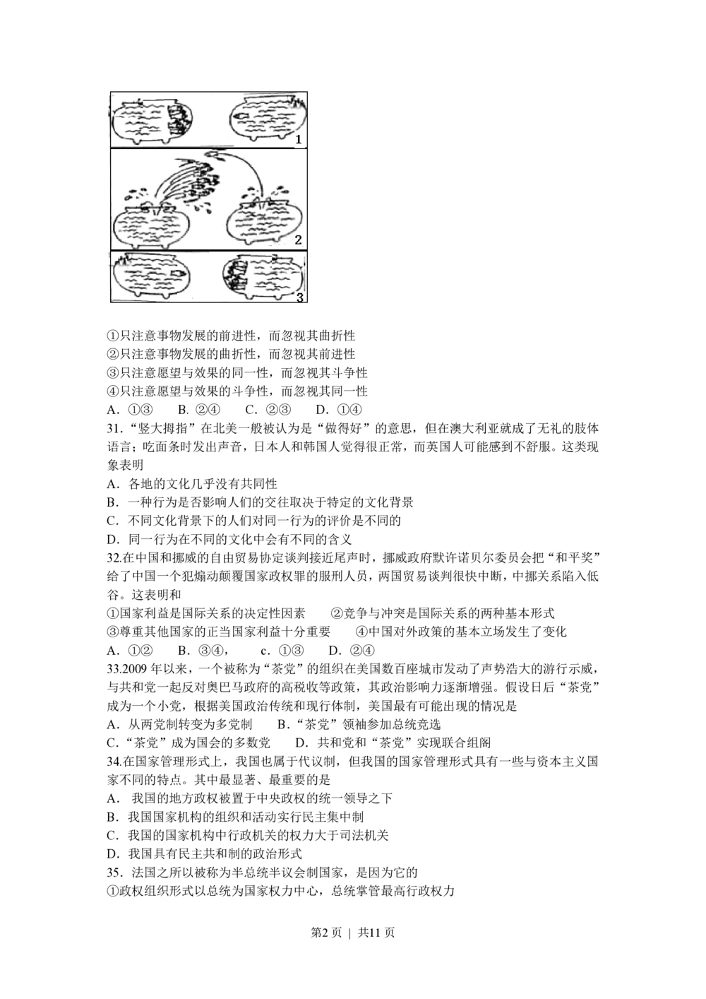 2011年高考政治试卷（浙江）（解析卷）_政治历年高考真题_新&middot;PDF版2008-2025&middot;高考政治真题_政治（按年份分类）2008-2025_2011&middot;政治高考真题