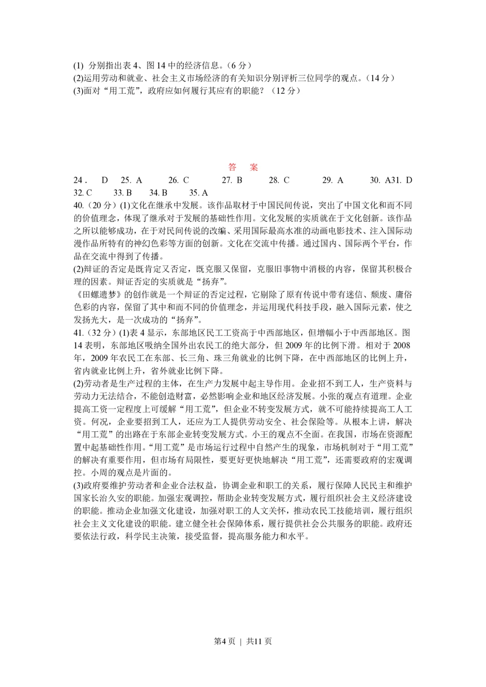 2011年高考政治试卷（浙江）（解析卷）_政治历年高考真题_新&middot;PDF版2008-2025&middot;高考政治真题_政治（按年份分类）2008-2025_2011&middot;政治高考真题