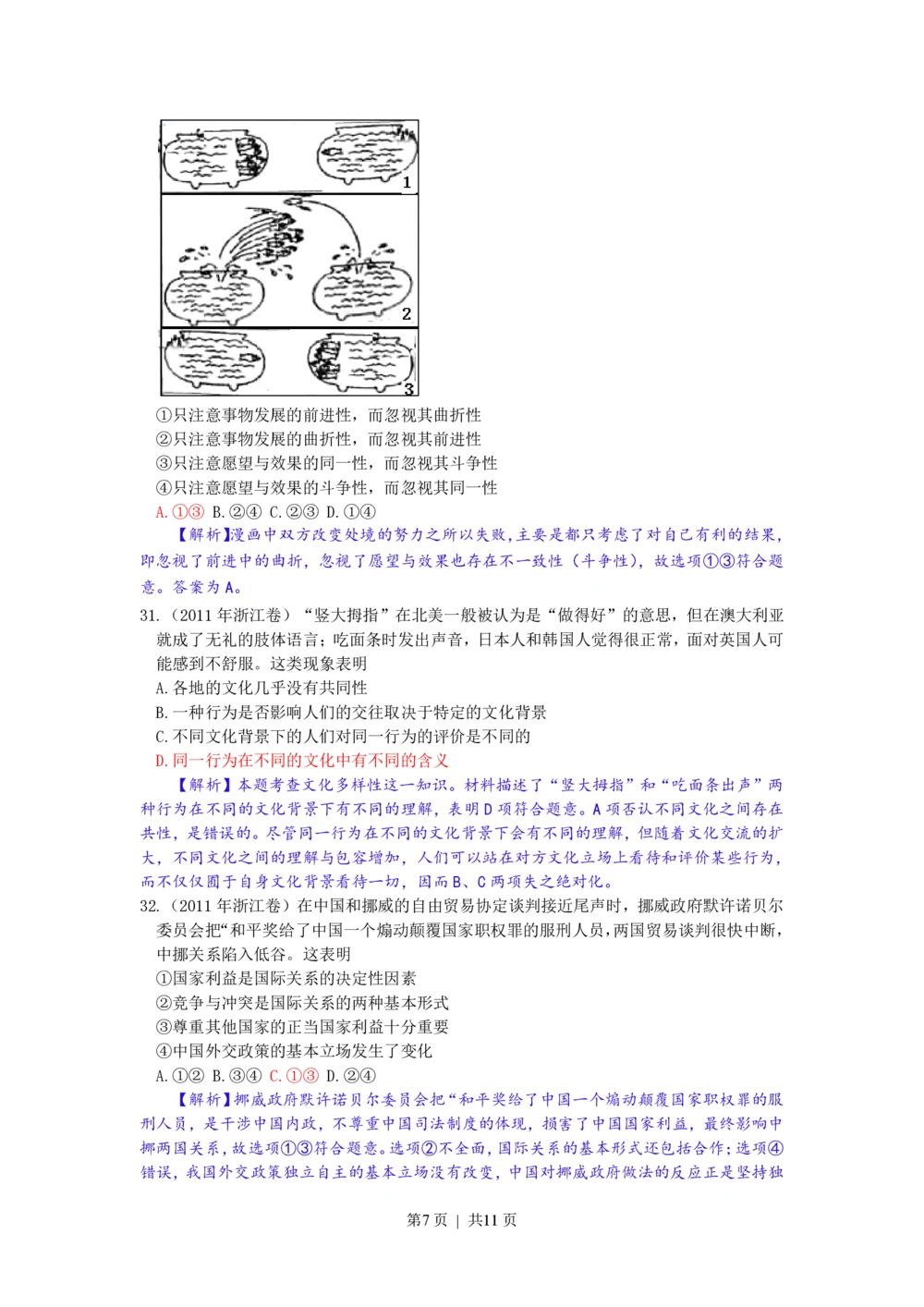 2011年高考政治试卷（浙江）（解析卷）_政治历年高考真题_新&middot;PDF版2008-2025&middot;高考政治真题_政治（按年份分类）2008-2025_2011&middot;政治高考真题