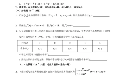 2011年高考数学试卷（文）（广东）（空白卷）_历年高考真题合集_数学历年高考真题_新&middot;PDF版2008-2025&middot;高考数学真题_数学（按试卷类型分类）2008-2025_自主命题卷&middot;数学（2008-2025）
