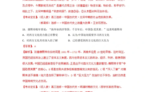 2012年高考历史试卷（四川）（解析卷）_历史历年高考真题_新&middot;Word版2008-2025&middot;高考历史真题_历史（按年份分类）2008-2025_2012&middot;历史高考真题