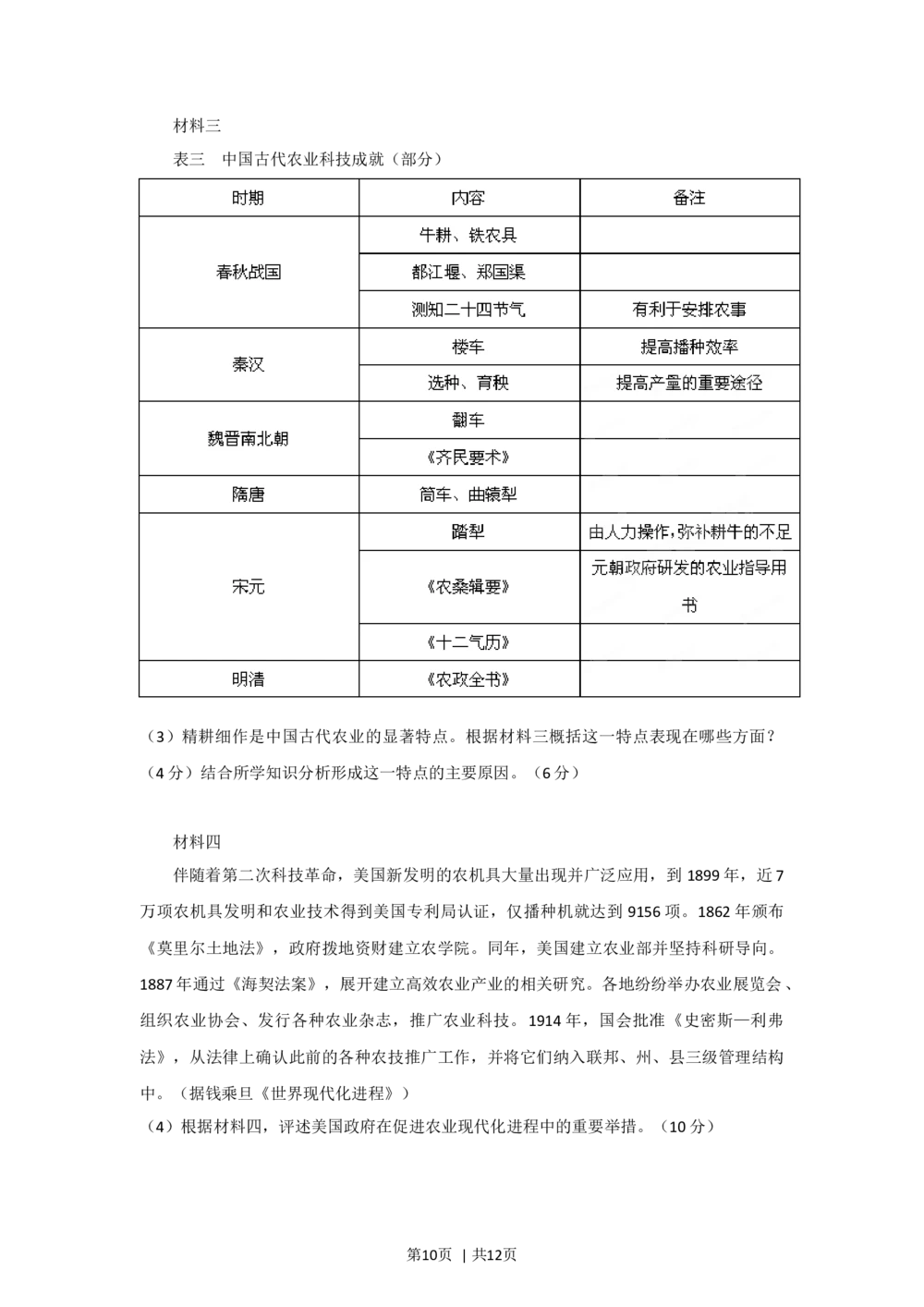 2012年高考历史试卷（四川）（解析卷）_历史历年高考真题_新&middot;Word版2008-2025&middot;高考历史真题_历史（按年份分类）2008-2025_2012&middot;历史高考真题