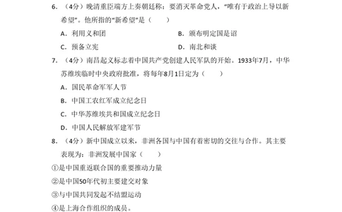 2012年高考历史试卷（北京）（空白卷）_历史历年高考真题_新&middot;PDF版2008-2025&middot;高考历史真题_历史（按试卷类型分类）2008-2025_自主命题卷&middot;历史（2008-2025）_北京自主命题&middot;历史（2008-2025）