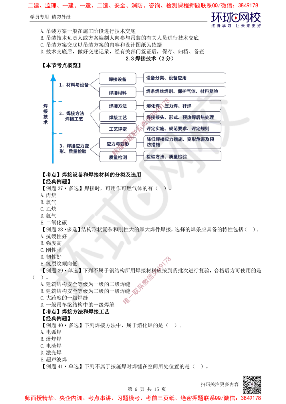02.第2讲-第2章机电工程专业技术_2026年一级建造师_2026年一建机电_2025年一建机电SVIP_03-习题精析✿实战特训✿模考通关_28-机电《精题必练班》赵金凤HQ