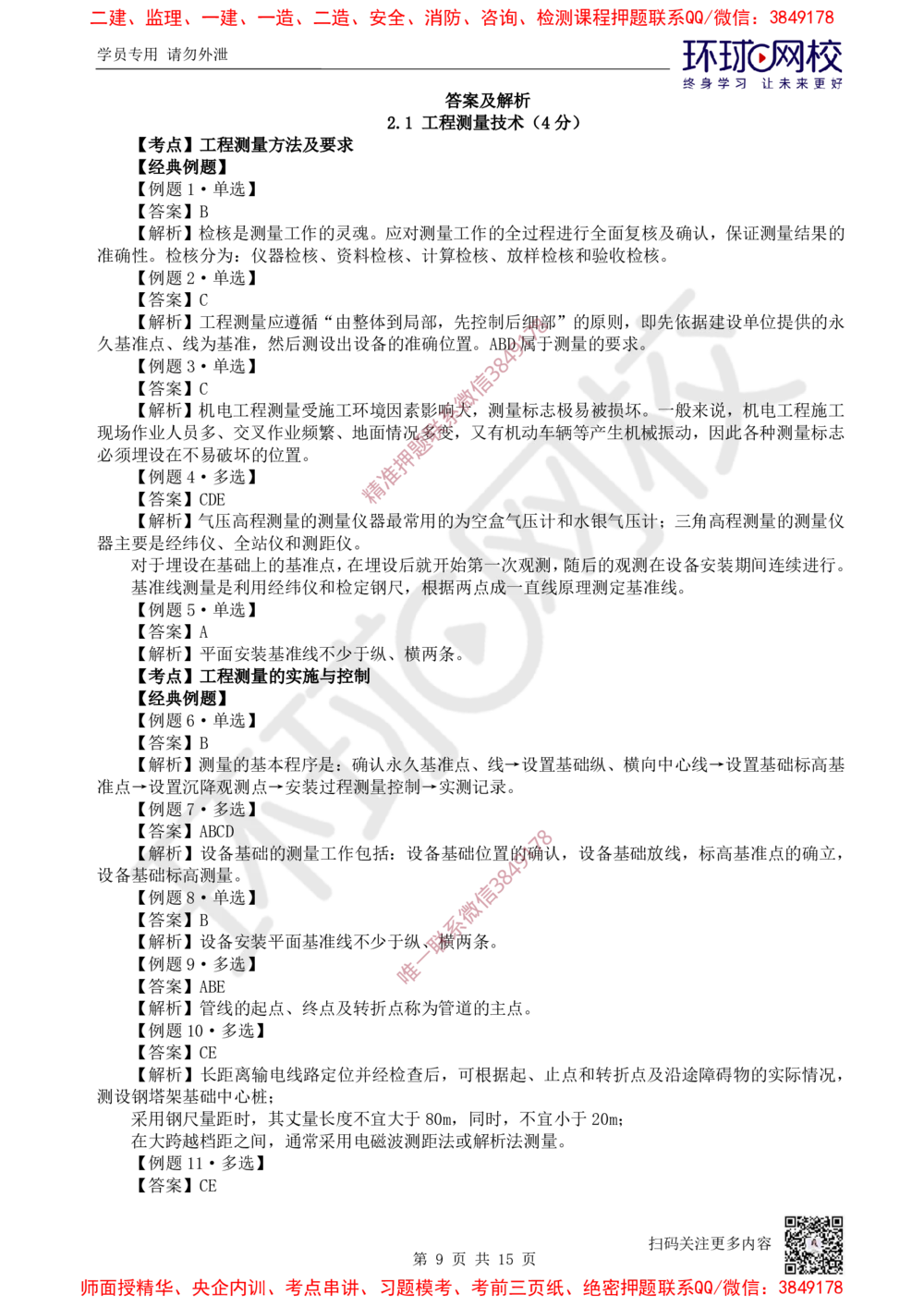 02.第2讲-第2章机电工程专业技术_2026年一级建造师_2026年一建机电_2025年一建机电SVIP_03-习题精析✿实战特训✿模考通关_28-机电《精题必练班》赵金凤HQ