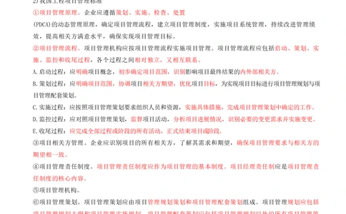 07.07-第2章-建设工程项目管理相关体系标准（二）_2026年一级建造师_2026年一建管理_2025年一建管理SVIP_04-冲刺串讲✿考点强化✿小灶集训_18-管理《冲刺上岸班》王少杰SA