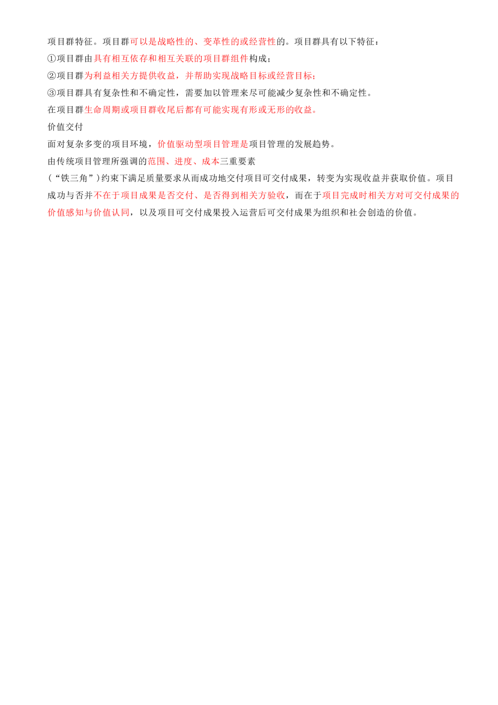 07.07-第2章-建设工程项目管理相关体系标准（二）_2026年一级建造师_2026年一建管理_2025年一建管理SVIP_04-冲刺串讲✿考点强化✿小灶集训_18-管理《冲刺上岸班》王少杰SA