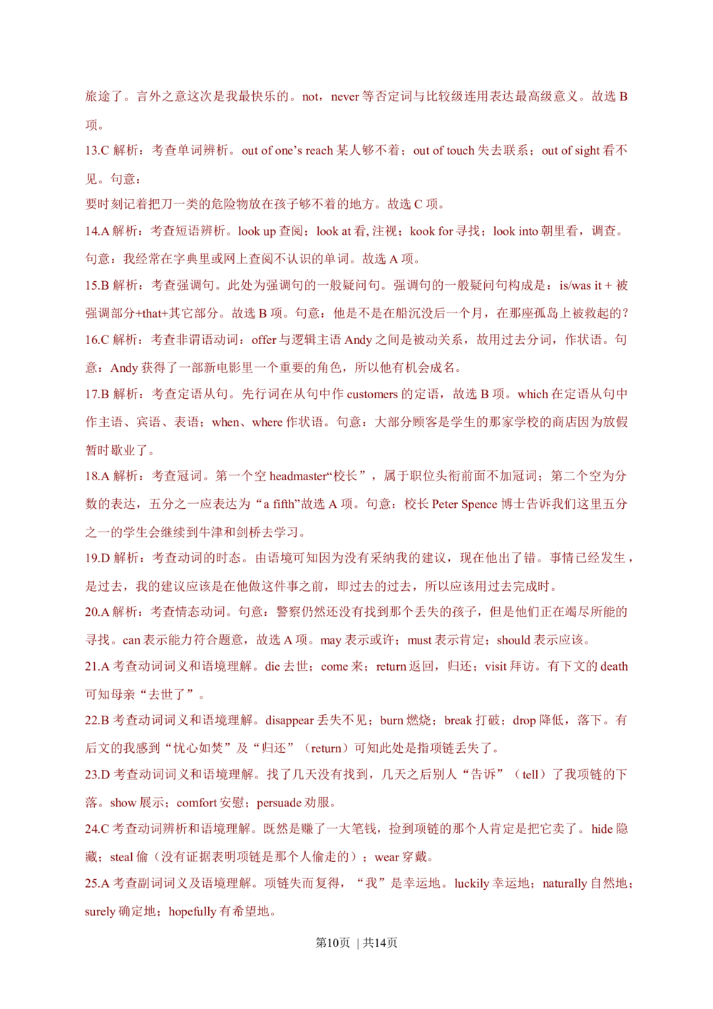 2011年高考英语试卷（四川）（解析卷）_英语历年高考真题_新&middot;Word版2008-2025&middot;高考英语真题_英语（按省份分类）2008-2025_2008-2025&middot;（四川）英语高考真题