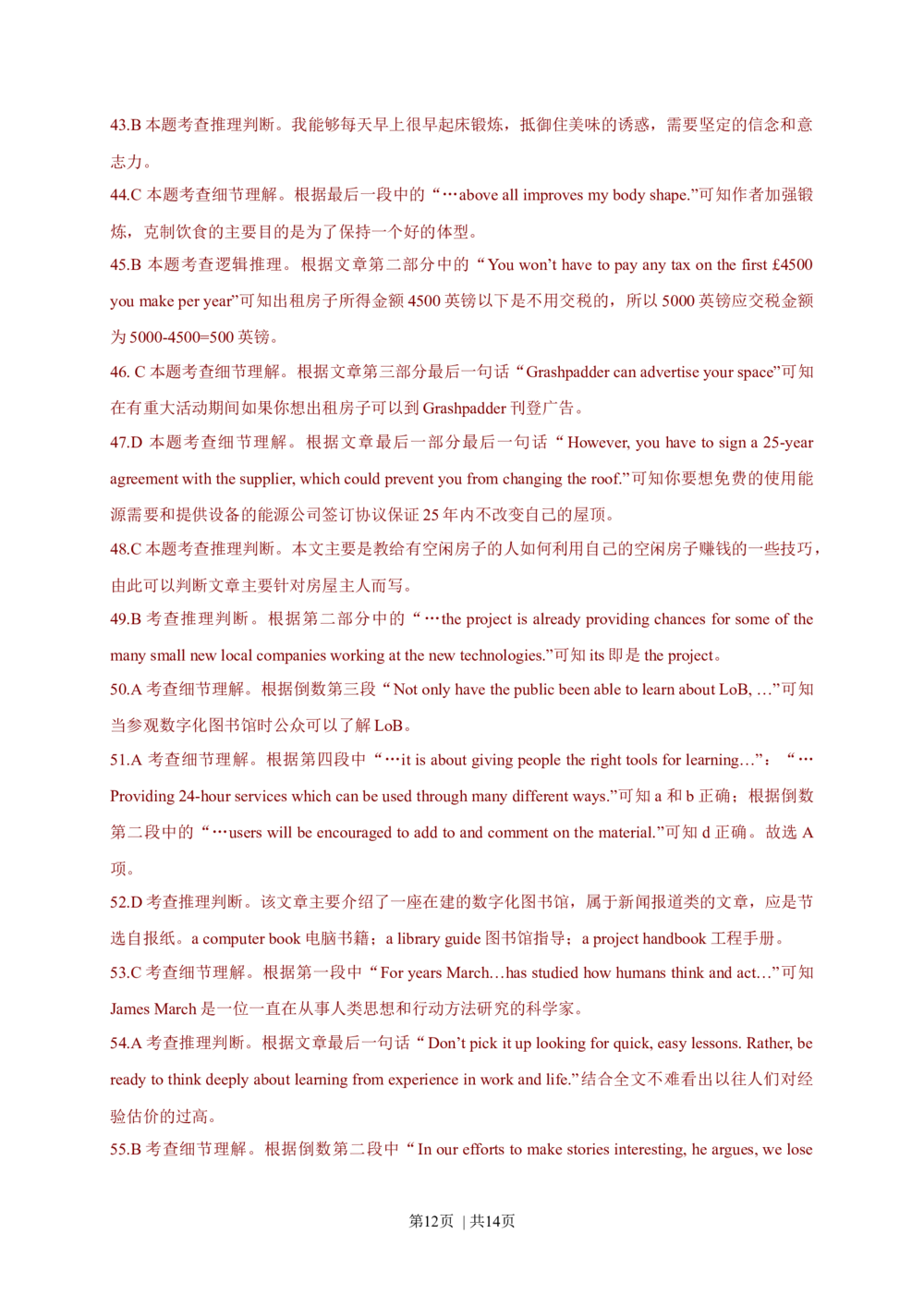 2011年高考英语试卷（四川）（解析卷）_英语历年高考真题_新&middot;Word版2008-2025&middot;高考英语真题_英语（按省份分类）2008-2025_2008-2025&middot;（四川）英语高考真题