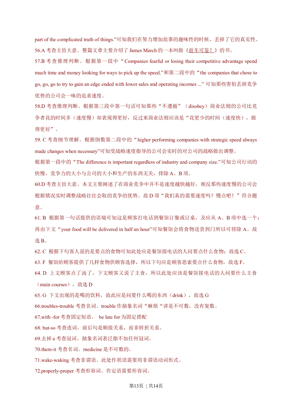 2011年高考英语试卷（四川）（解析卷）_英语历年高考真题_新&middot;Word版2008-2025&middot;高考英语真题_英语（按省份分类）2008-2025_2008-2025&middot;（四川）英语高考真题