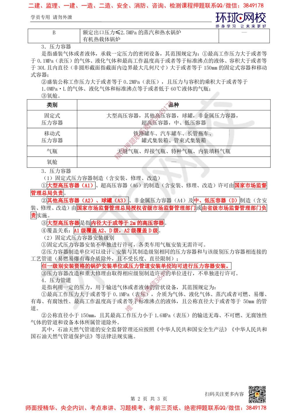 02.2025一建机电案例带刷-案例1_2026年一级建造师_2026年一建机电_2025年一建机电SVIP_04-冲刺串讲✿考点强化✿小灶集训_30-机电《案例带刷班》陈剑名HQ推荐