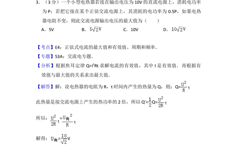 2012年高考物理试卷（北京）（解析卷）_物理历年高考真题_新&middot;Word版2008-2025&middot;高考物理真题_物理（按省份分类）2008-2025_2008-2025&middot;（北京）物理高考真题