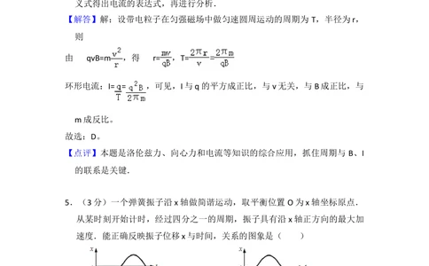 2012年高考物理试卷（北京）（解析卷）_物理历年高考真题_新&middot;Word版2008-2025&middot;高考物理真题_物理（按省份分类）2008-2025_2008-2025&middot;（北京）物理高考真题