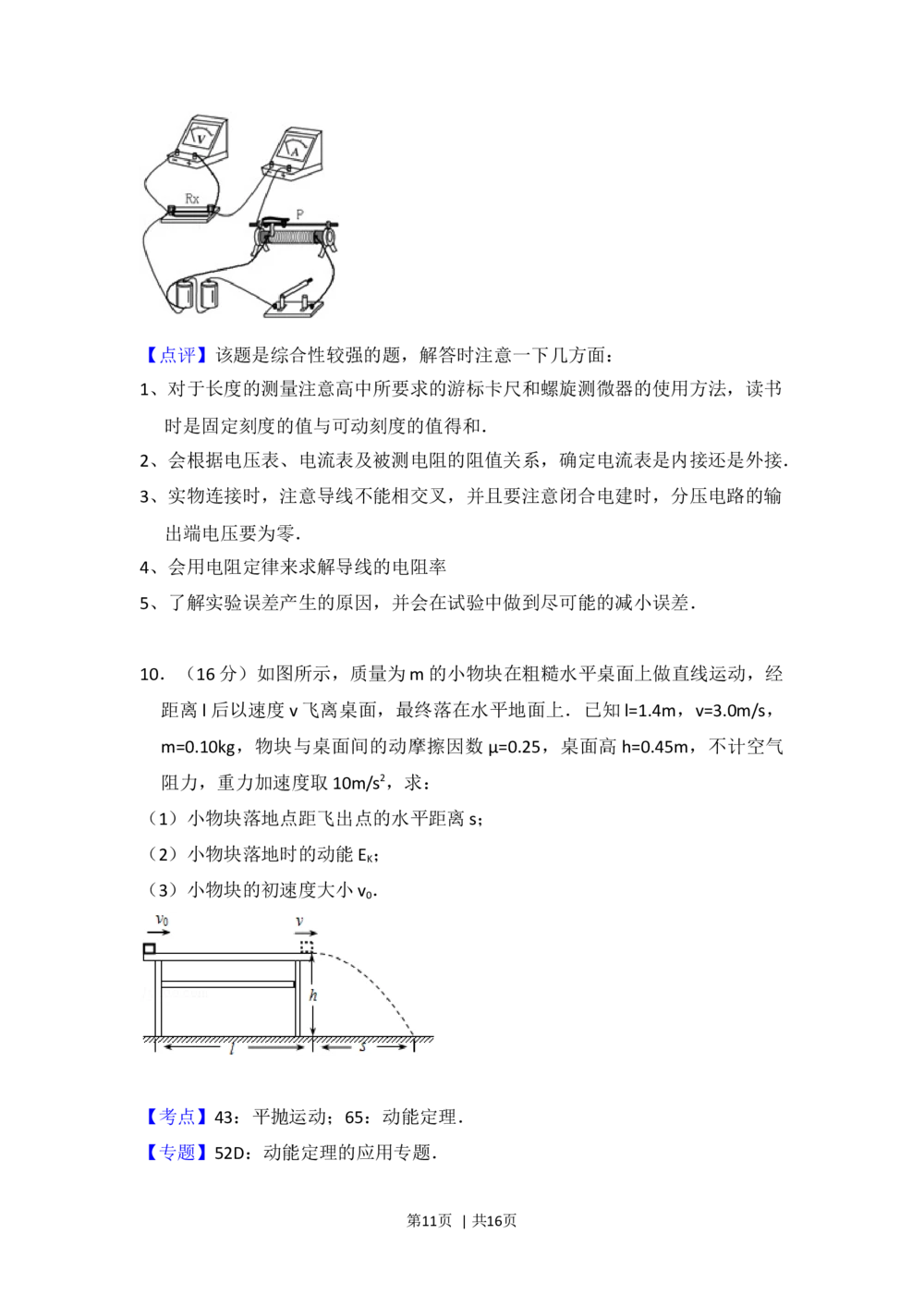 2012年高考物理试卷（北京）（解析卷）_物理历年高考真题_新&middot;Word版2008-2025&middot;高考物理真题_物理（按省份分类）2008-2025_2008-2025&middot;（北京）物理高考真题