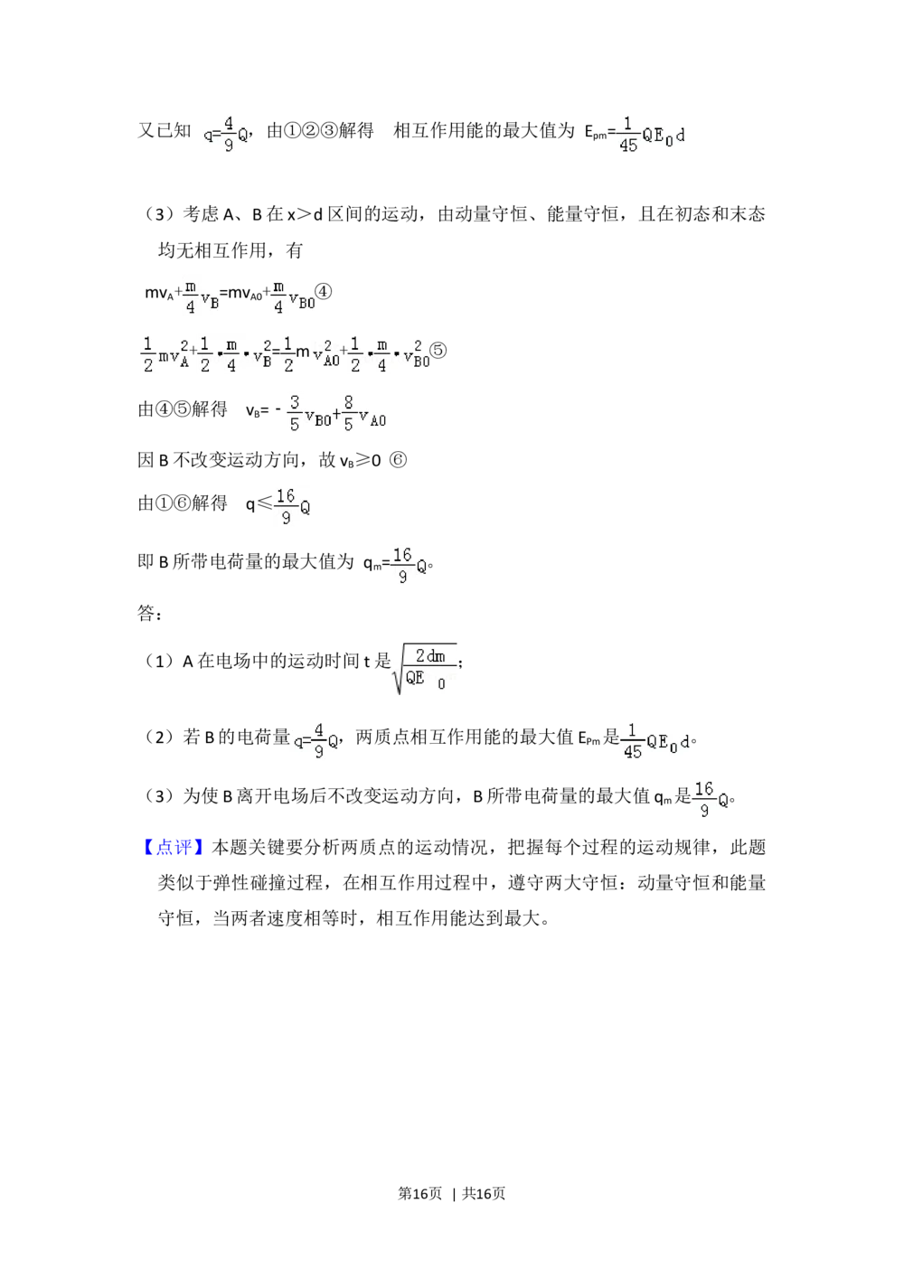 2012年高考物理试卷（北京）（解析卷）_物理历年高考真题_新&middot;Word版2008-2025&middot;高考物理真题_物理（按省份分类）2008-2025_2008-2025&middot;（北京）物理高考真题