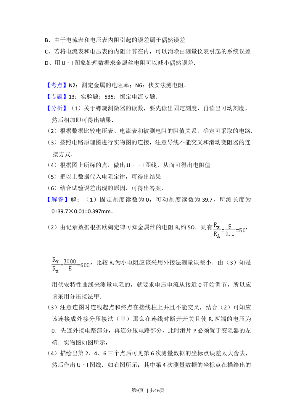 2012年高考物理试卷（北京）（解析卷）_物理历年高考真题_新&middot;Word版2008-2025&middot;高考物理真题_物理（按省份分类）2008-2025_2008-2025&middot;（北京）物理高考真题
