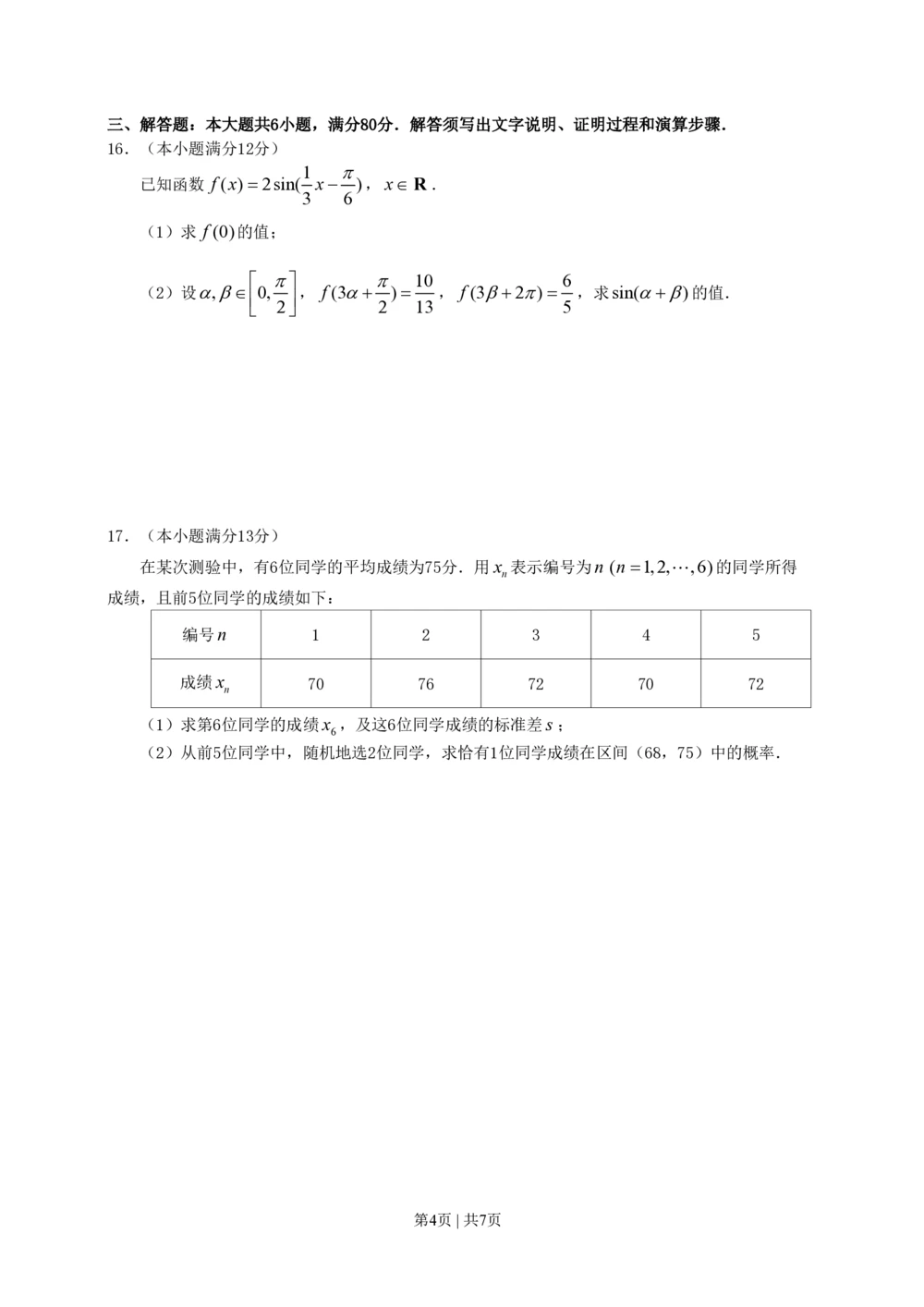 2011年高考数学试卷（文）（广东）（空白卷）_历年高考真题合集_数学历年高考真题_新&middot;PDF版2008-2025&middot;高考数学真题_数学（按省份分类）2008-2025_2008-2025&middot;（广东）数学高考真题