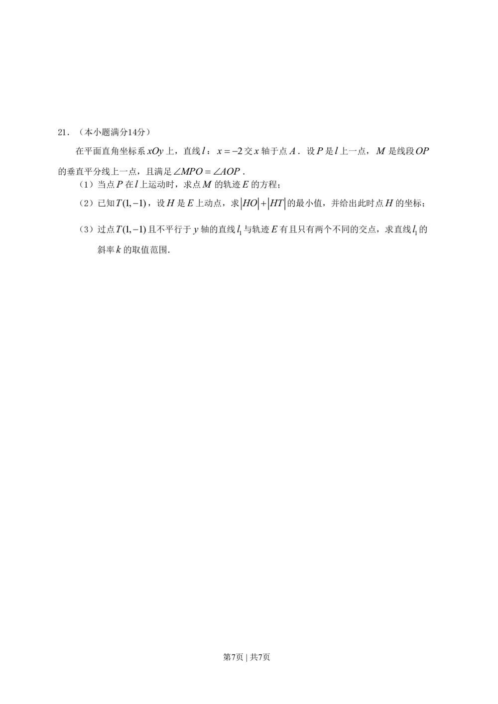 2011年高考数学试卷（文）（广东）（空白卷）_历年高考真题合集_数学历年高考真题_新&middot;PDF版2008-2025&middot;高考数学真题_数学（按省份分类）2008-2025_2008-2025&middot;（广东）数学高考真题