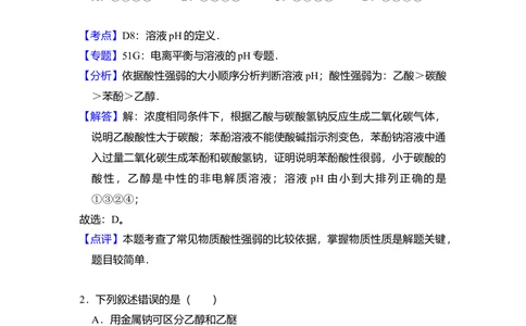 2011年高考化学试卷（大纲卷，全国Ⅱ卷）（解析卷）_历年高考真题合集_化学历年高考真题_新&middot;Word版2008-2025&middot;高考化学真题_化学（按年份分类）2008-2025_2011&middot;高考化学真题