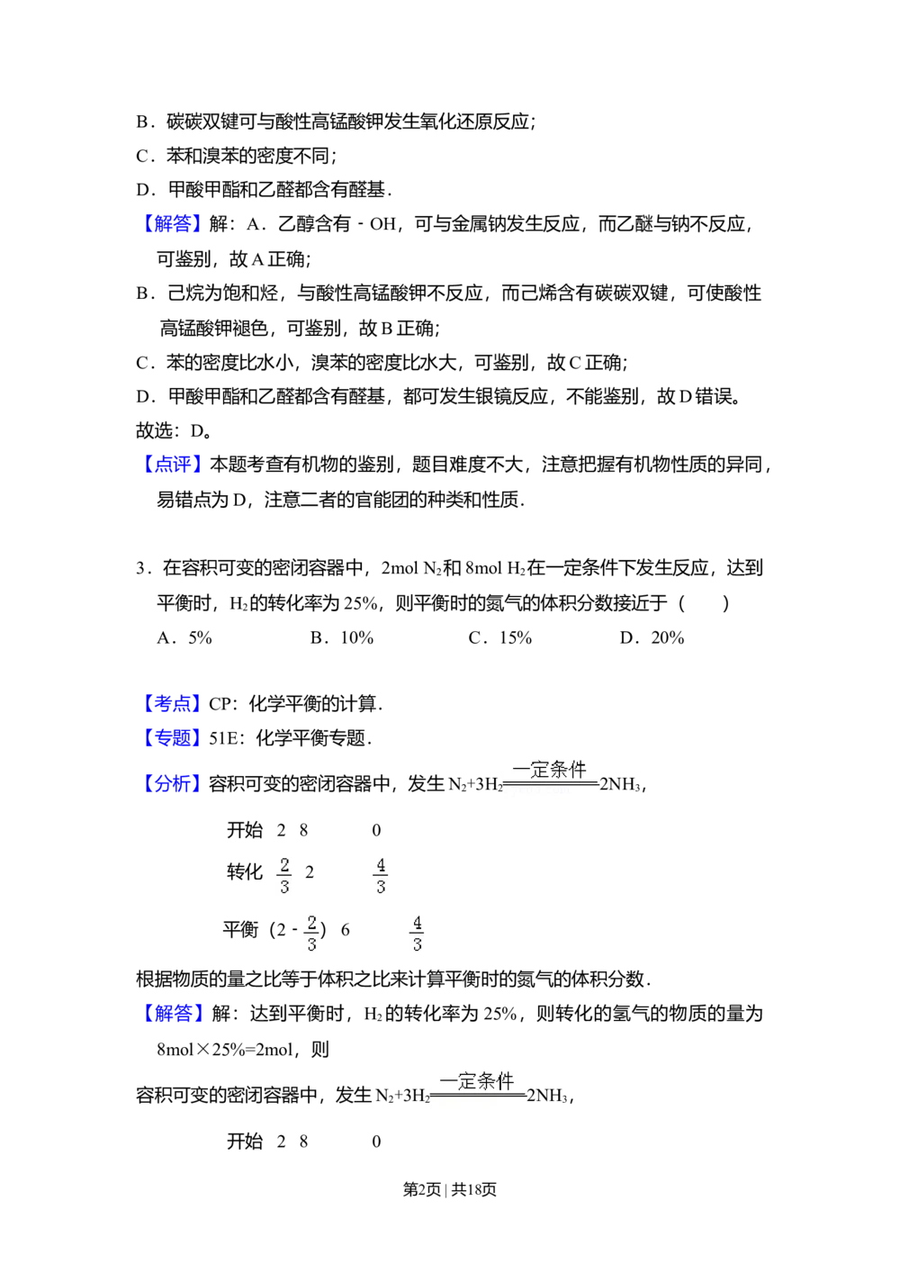 2011年高考化学试卷（大纲卷，全国Ⅱ卷）（解析卷）_历年高考真题合集_化学历年高考真题_新&middot;Word版2008-2025&middot;高考化学真题_化学（按年份分类）2008-2025_2011&middot;高考化学真题