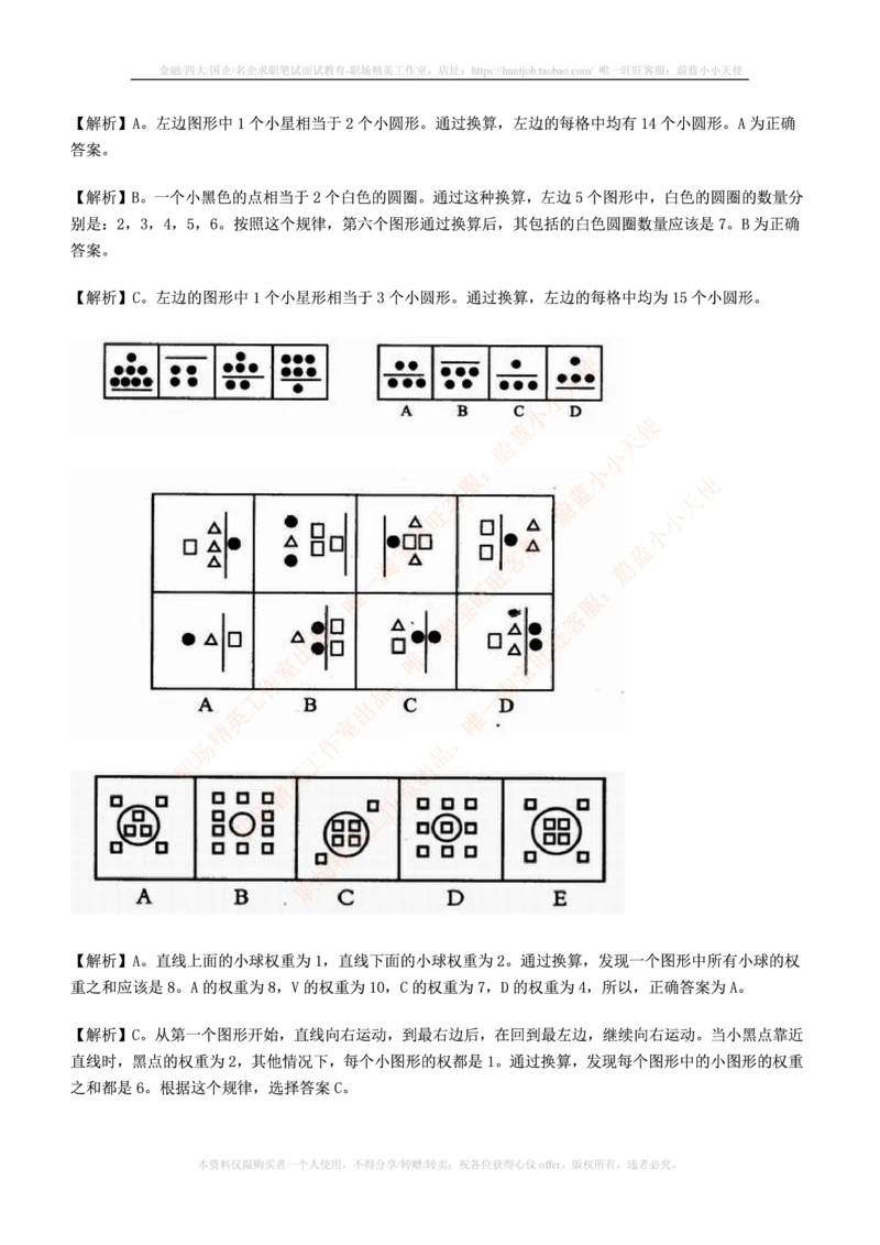 7.通用能力(行测)--图形推理习题精选200道_三桶油_中国石油_中石油笔试(1)_4、中石油招聘笔试练习题库（EPI能力测试部分）_招聘笔试最新练习题库